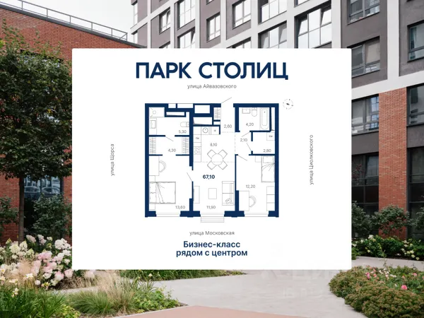 ЖК «Парк Столиц»