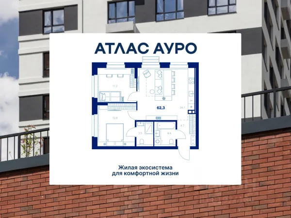 ЖК «Атлас Ауро»