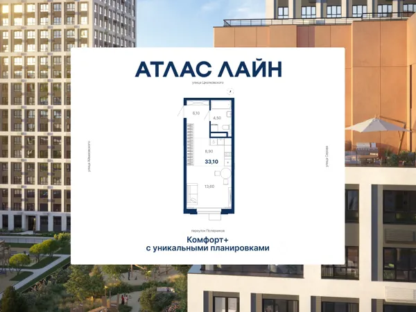 ЖК «Атлас Лайн»