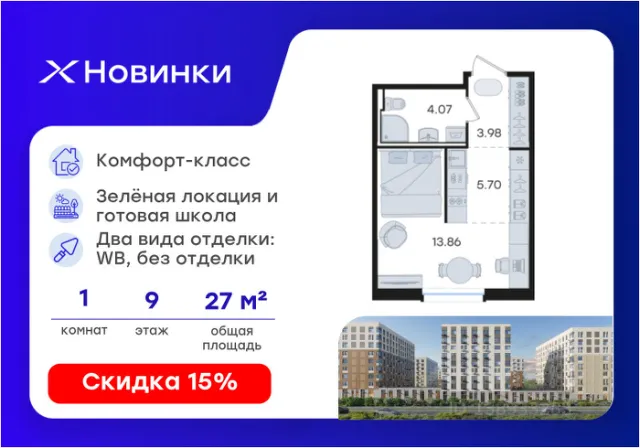 ЖК «Новинки»