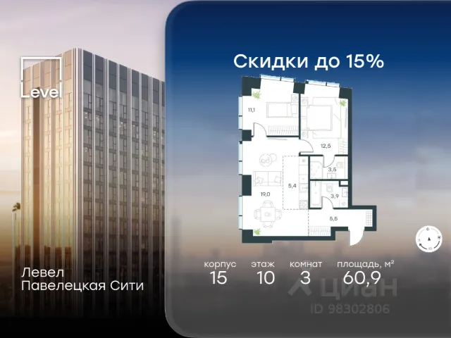ЖК «Левел Павелецкая Сити»