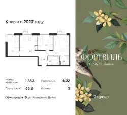 3-комн.кв., 66 м², этаж 12 3-комн.кв., 66 м², этаж 12