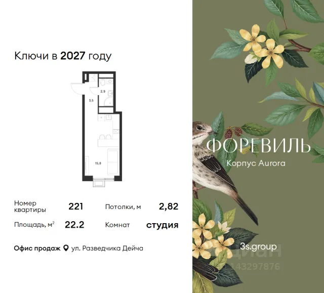 ЖК «Форевиль»
