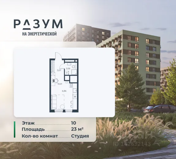 ЖК «РАЗУМ на Энергетической»