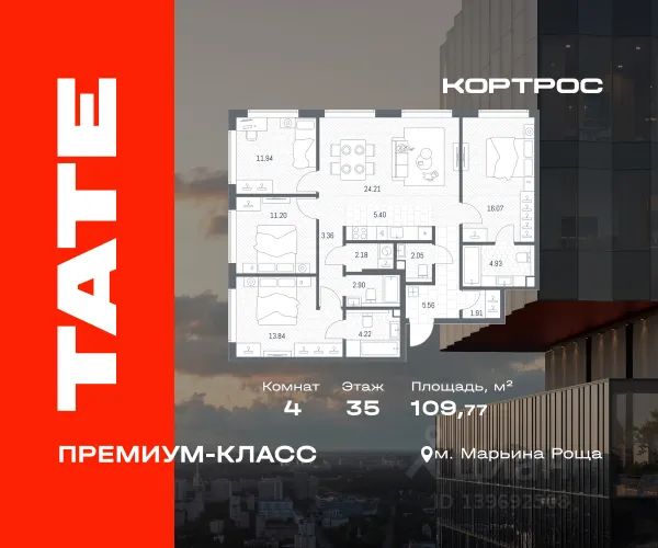 ЖК «ТАТЕ (ТЭЙТ, ТЕЙТ)»