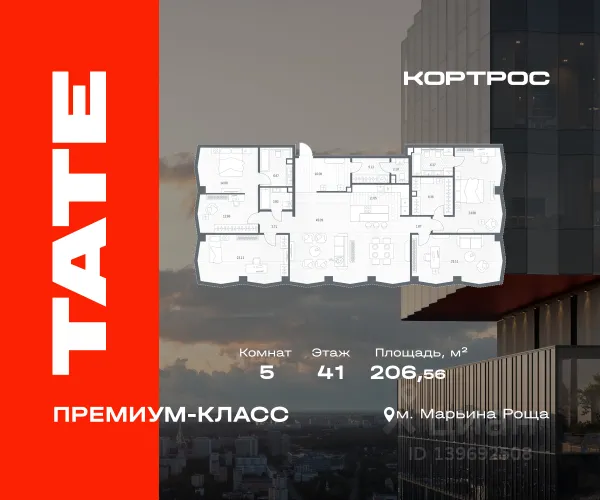 ЖК «ТАТЕ (ТЭЙТ, ТЕЙТ)»