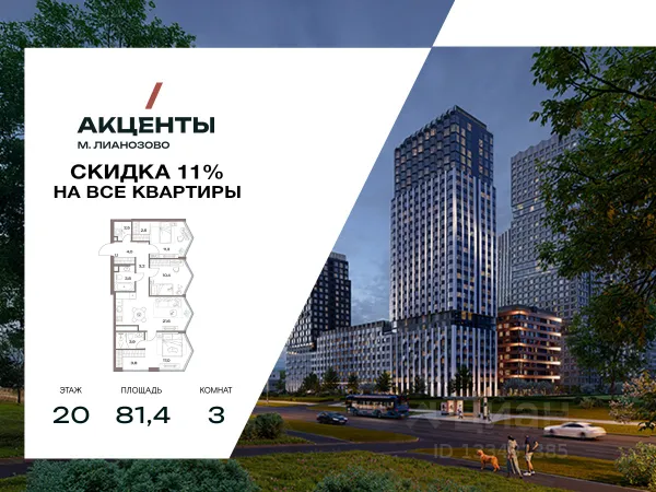 ЖК «Акценты»