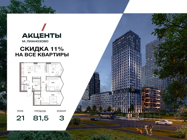 ЖК «Акценты»