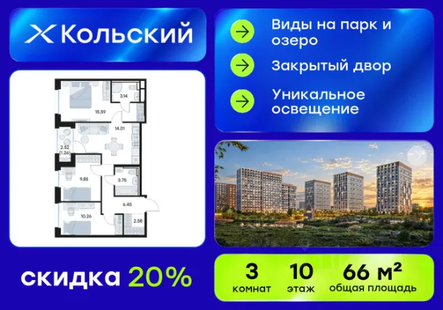 ЖК «Кольский»