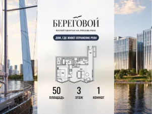 1-комн.кв., 50 м², этаж 3