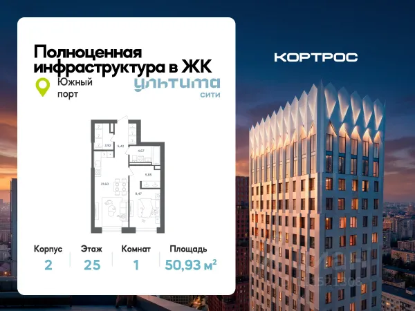 ЖК «УЛЬТИМА Сити»