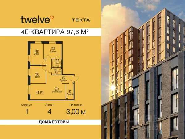 ЖК «Твелв»