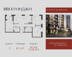 Планировка квартиры