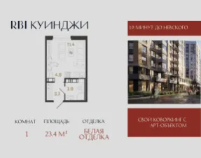 Планировка квартиры