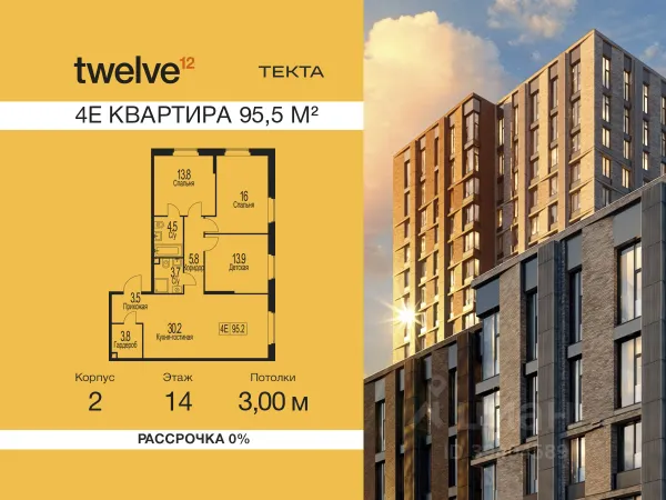ЖК «Твелв»