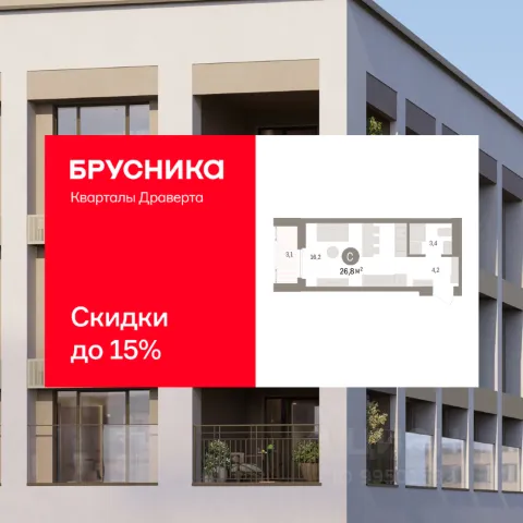 ЖК «Кварталы Драверта»