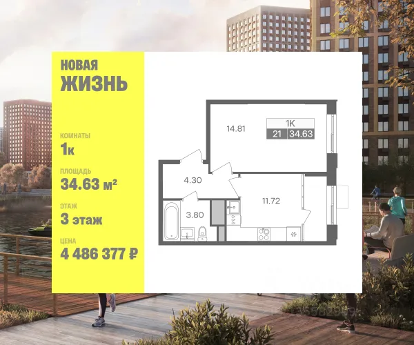 ЖК «Микрорайон Новая Жизнь»