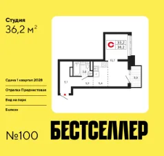 студия, 36 м², этаж 13