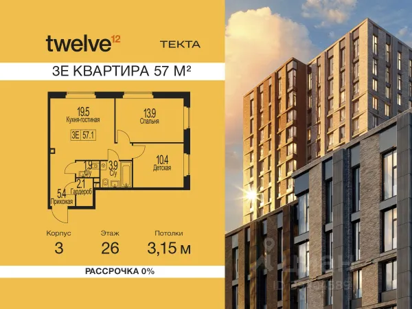 ЖК «Твелв»