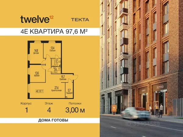 ЖК «Твелв»