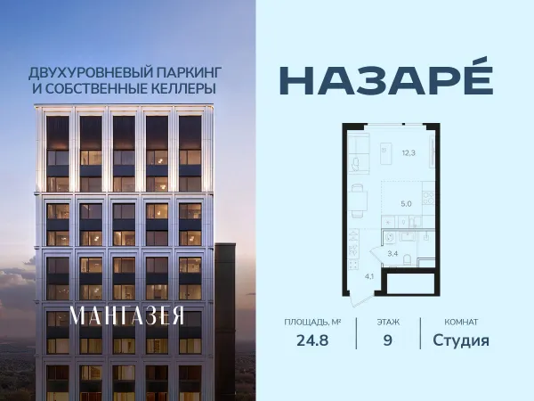 ЖК «НАЗАРÉ»