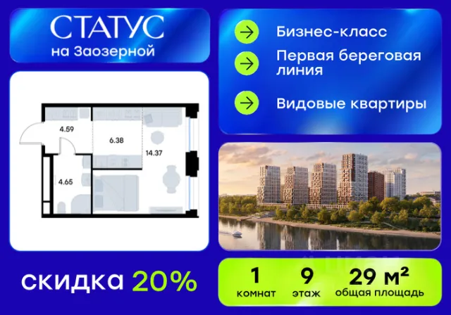 ЖК «СТАТУС на Заозерной»