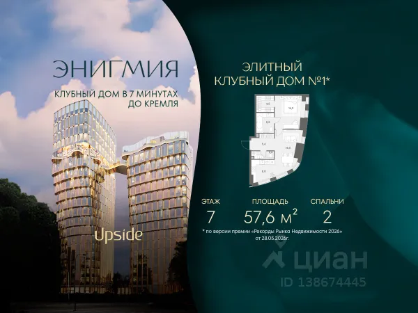 ЖК «Клубный дом Энигмия»