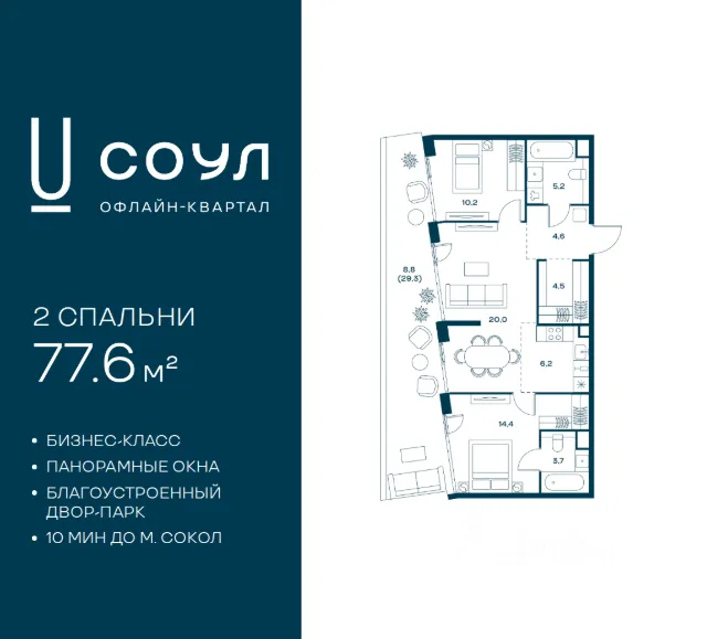 ЖК «СОУЛ»