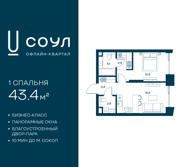 ЖК «СОУЛ»