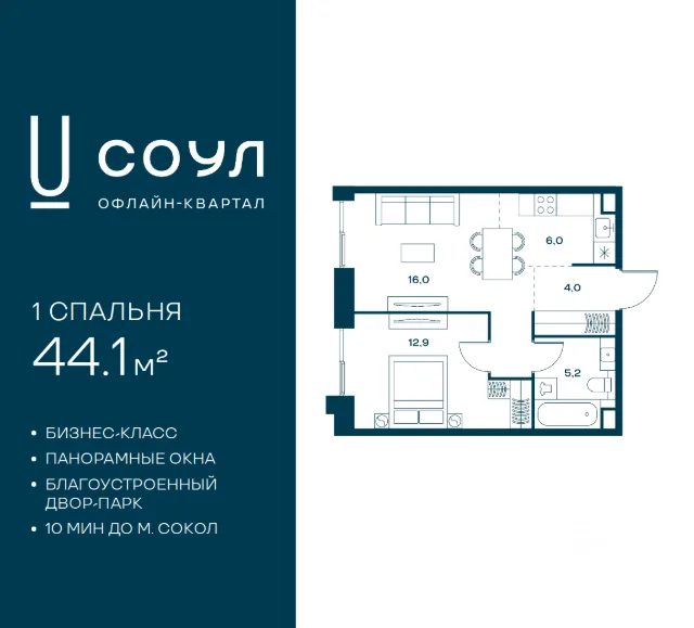 ЖК «СОУЛ»