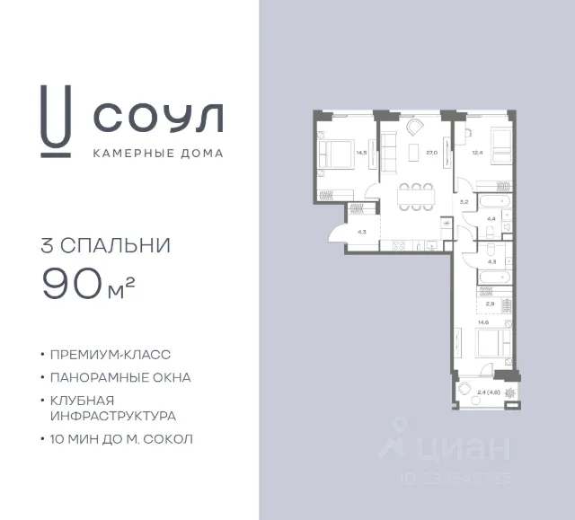 ЖК «СОУЛ»