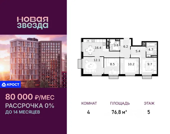 ЖК «Новая Звезда»