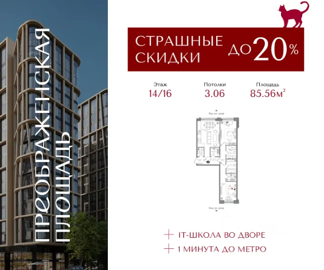 ЖК «Преображенская площадь»