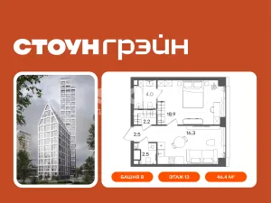 1-комн.кв., 46 м², этаж 13 1-комн.кв., 46 м², этаж 13