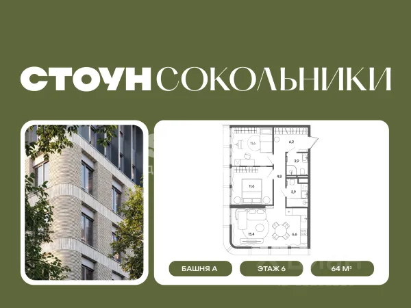 ЖК «СТОУН Сокольники»