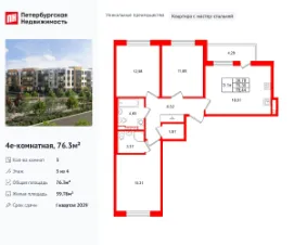 Планировка квартиры