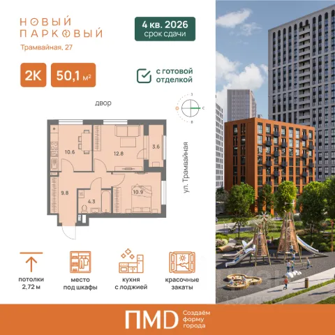 ЖК «Новый Парковый»
