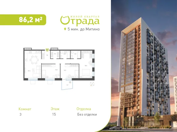 ЖК «Отрада»