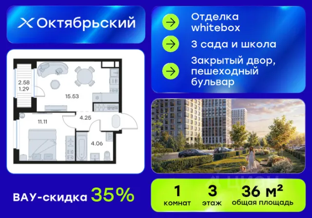 ЖК «Октябрьский»