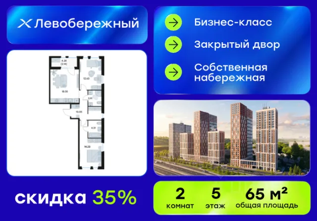 ЖК «Левобережный»