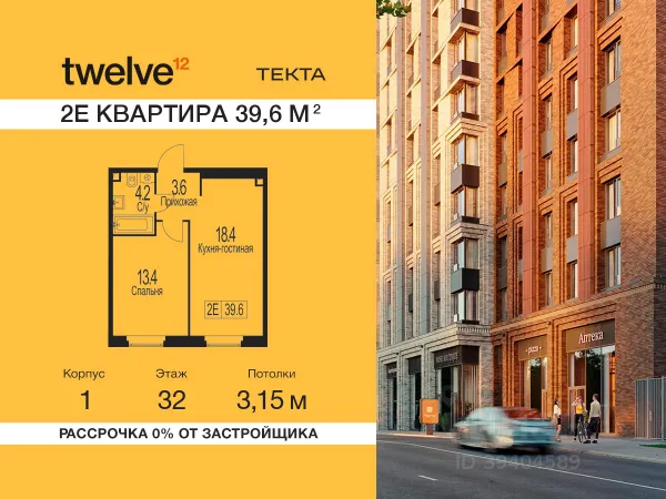 ЖК «Твелв»
