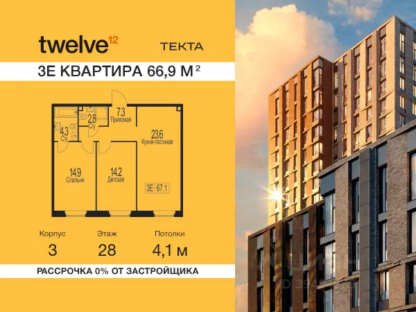 ЖК «Твелв»
