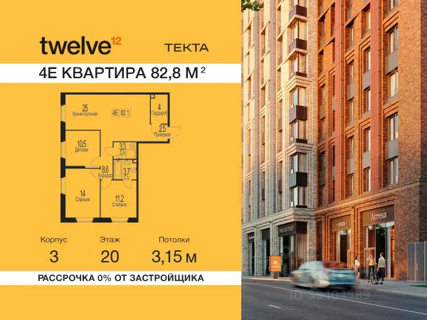ЖК «Твелв»