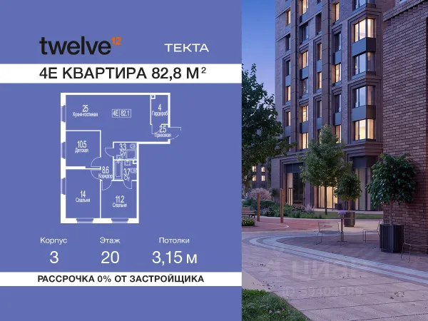 ЖК «Твелв»