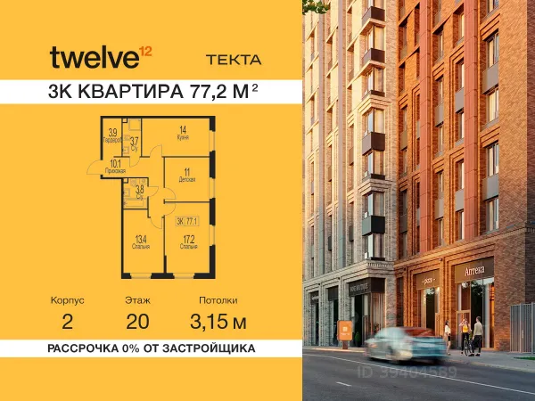 ЖК «Твелв»