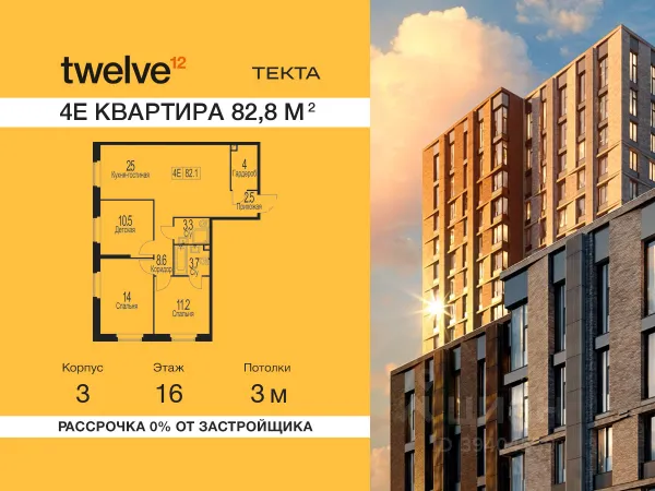 ЖК «Твелв»