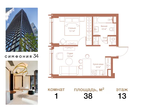 ЖК «Симфония 34»