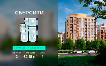 2-комн.кв., 62 м², этаж 1 2-комн.кв., 62 м², этаж 1