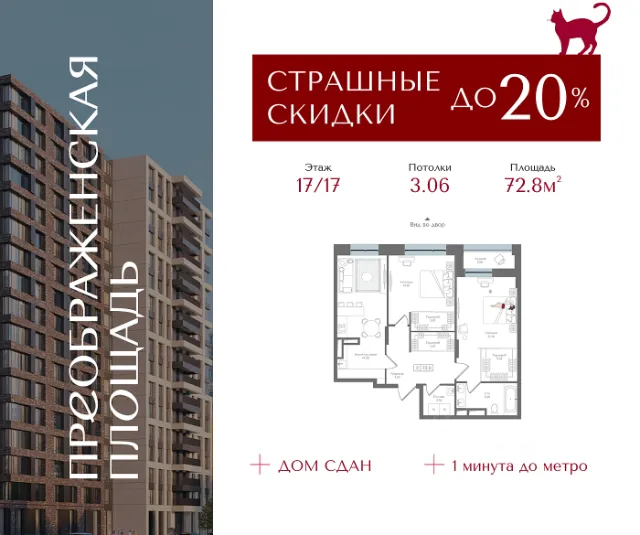 ЖК «Преображенская площадь»
