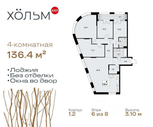 ЖК «Хольм»